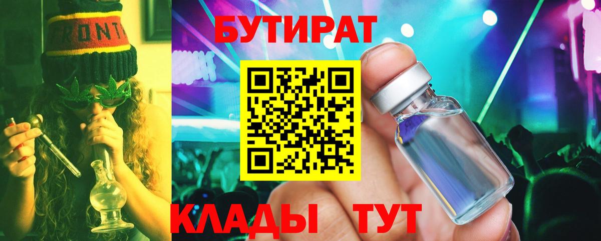 БУТИРАТ буратино Магнитогорск