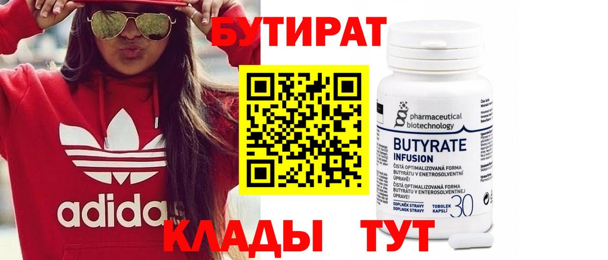 Магнитогорск  БУТИРАТ вода  Бутират  Вход с VPN 