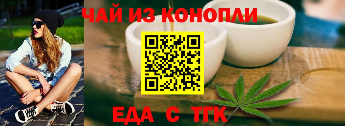 Еда ТГК марихуана  Вход с VPN  Магнитогорск 