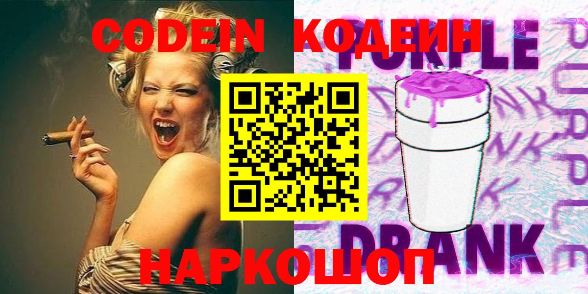 Кодеин напиток Lean (лин)  Вход с VPN  Магнитогорск 