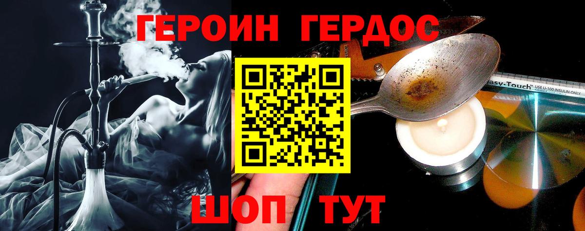 ГЕРОИН белый Магнитогорск