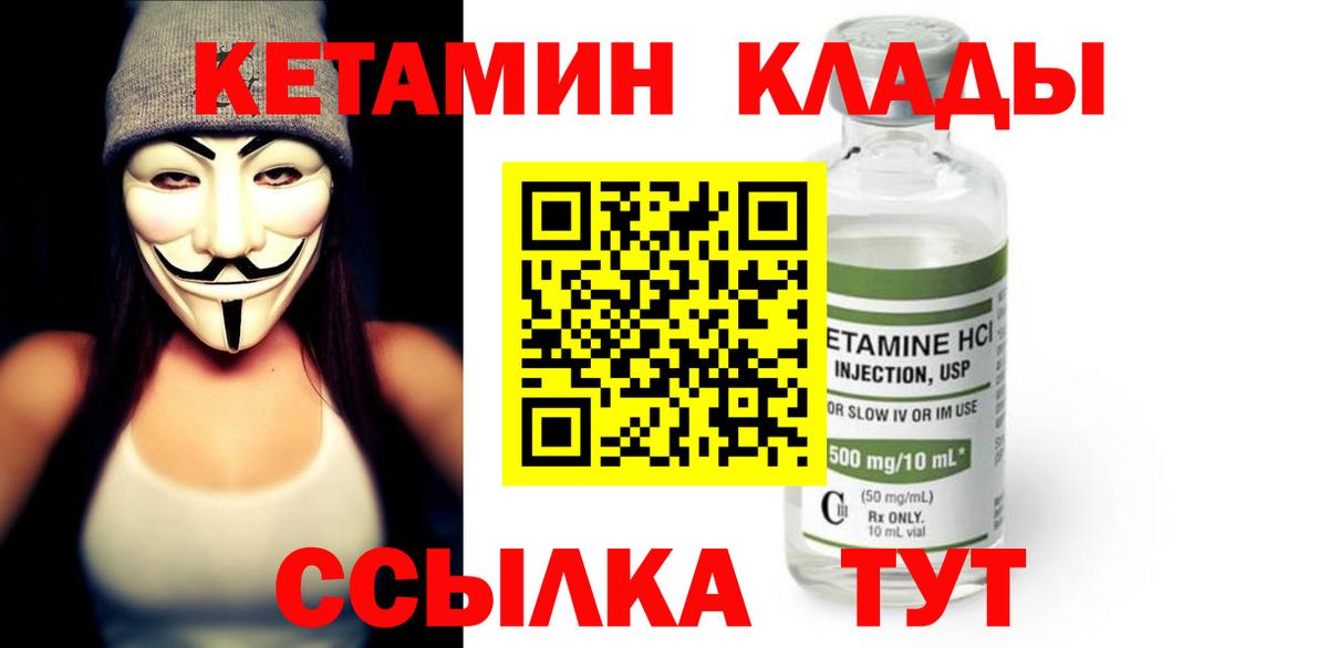 Кетамин VHQ Магнитогорск