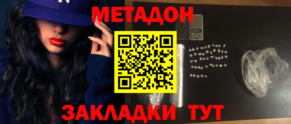 МЕТАДОН белоснежный  Вход с VPN  Магнитогорск 